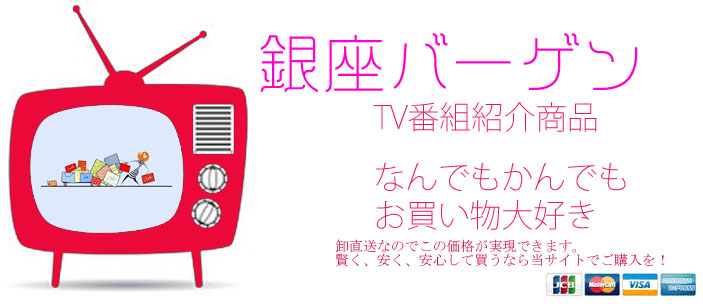 �Ȃ�ł�����ł�����������D���@����o�[�Q���@TV�ԑg�Љ�i�̔��T�C�g